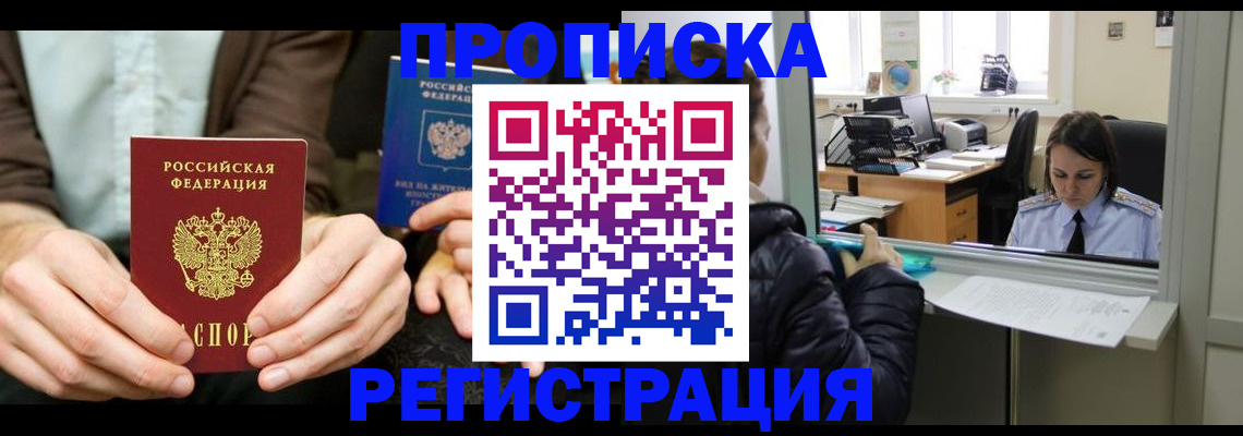 прописка в Нелидово