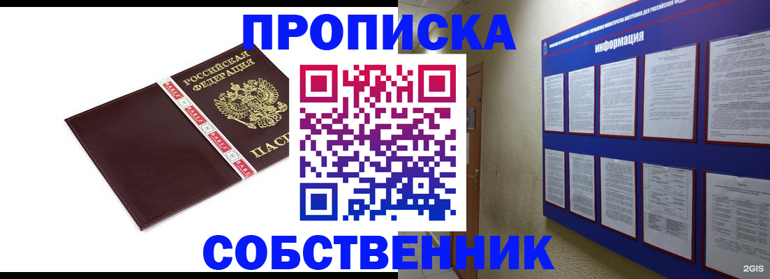 прописка от собственника в Нелидово