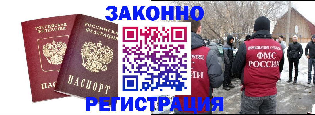 временная регистрация в Нелидово