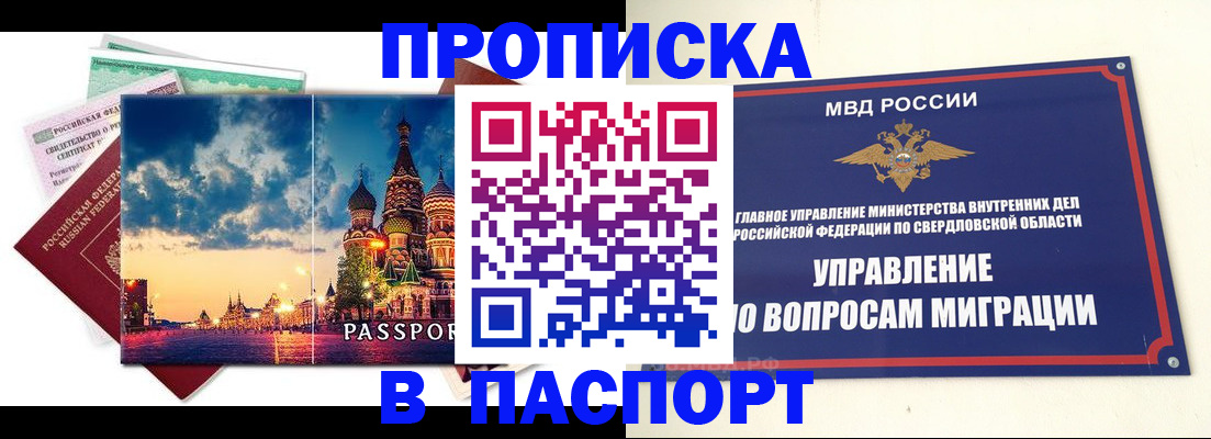 прописка в Нелидово