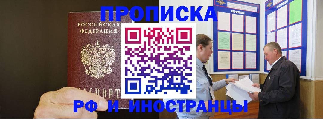 временная регистрация для всех в Нелидово